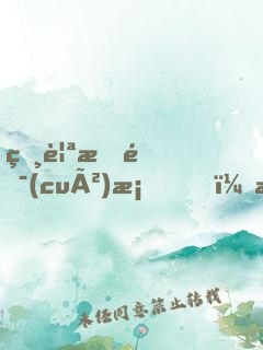 相親搞錯(cuò)桌，極品御姐非我不嫁